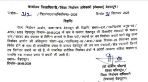 त्रिस्तरीय पंचायत उपचुनाव को लेकर आदर्श आचार संहिता लागू